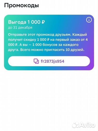 Промокод мегамаркет 1000/4000
