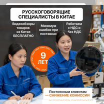 Доставка из Китая под ключ, Большое Буньково