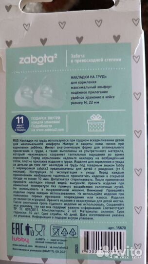 Накладки на грудь