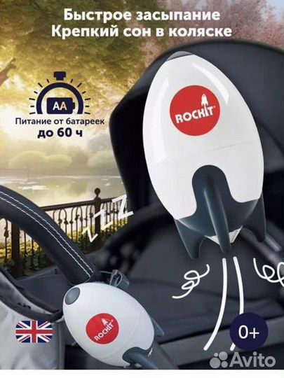 Укачивающее устройство для коляски