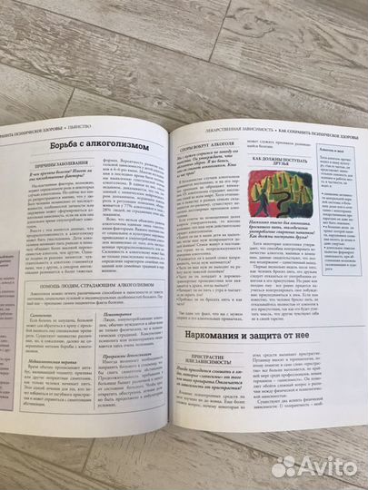 Книга «Всё о здоровом образе жизни»