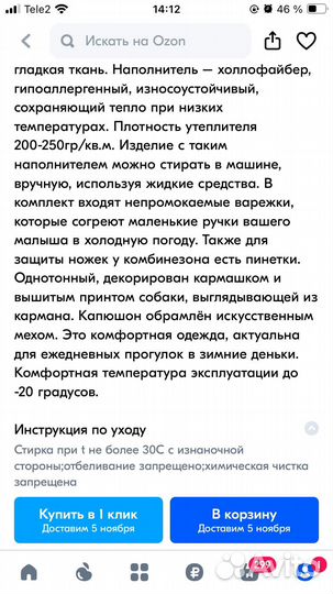 Зимний комбинезон
