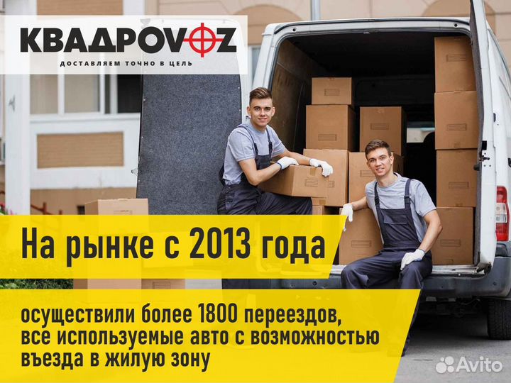 Грузоперевозки Межгород Домашний переезд