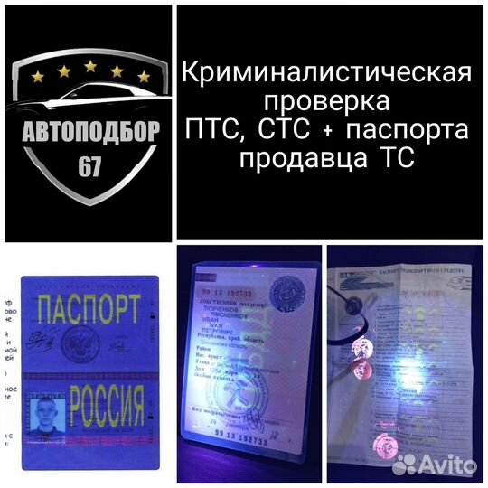 Автокриминалист/Авто Эксперт/Автоподбор