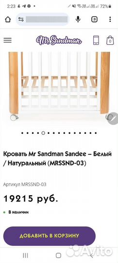 Кроватка детская Mr Sandman