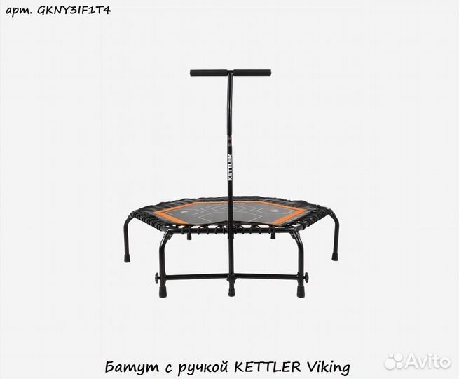 Батут с ручкой kettler Viking