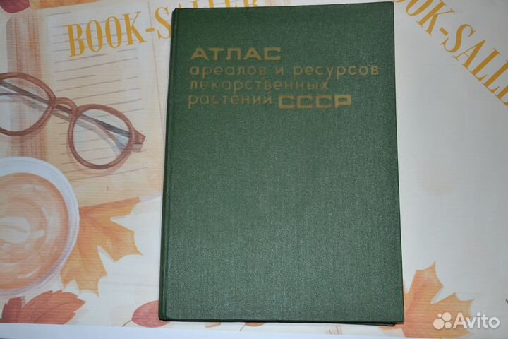 Атлас ареалов и ресурсов лекарственных растений СС