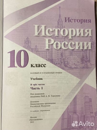 Учебник по истории России 10 класс