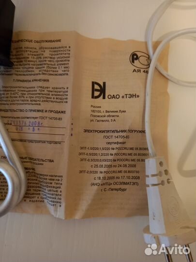 Электрокипятильник погружной