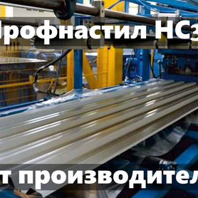 Профнастил HC35 От производителя