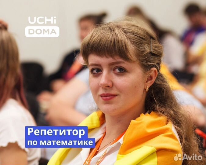 Репетитор по математике