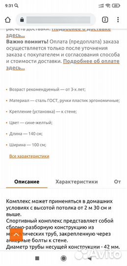 Детский спортивный комплекс