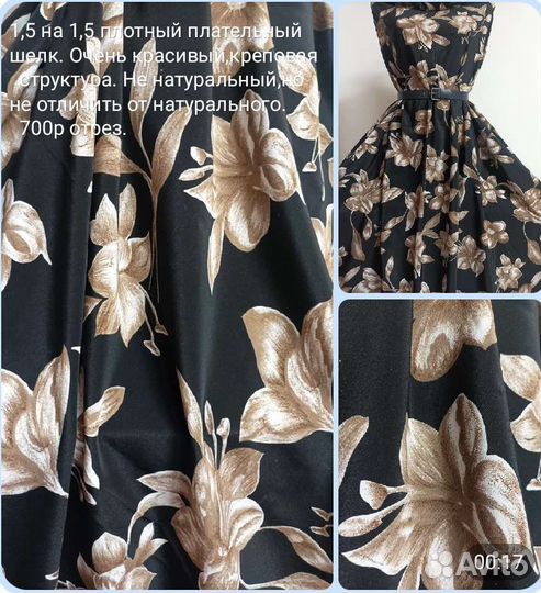 Шелк,шифон,крепдешин,ссср много листайте