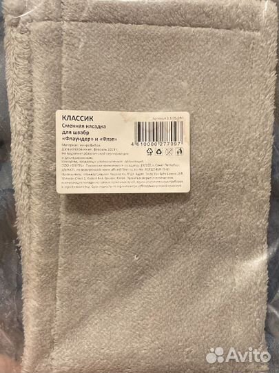 Сменная насадка для швабр «Флаундер» и «Флэт»