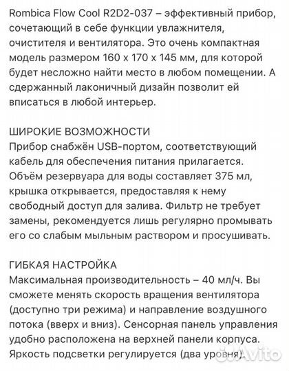 Воздухоувлажнитель-воздухоочиститель Rombica