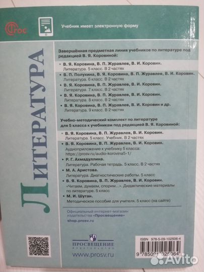 Учебник Литература 5 класс Коровина часть 1