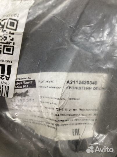 Кронштейн опоры двигателя Mercedes