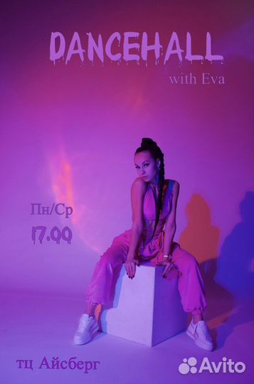 Танцы Dancehall