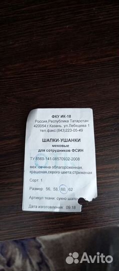 Мужская шапка