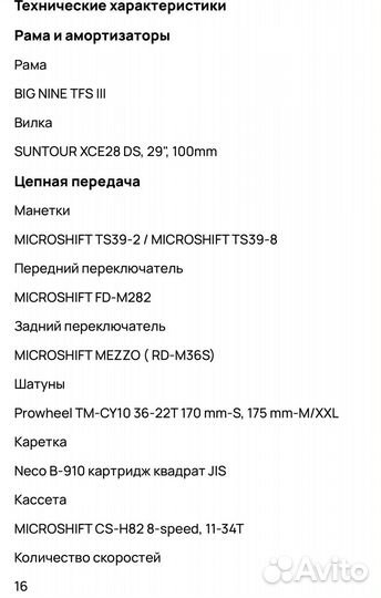 Горный велосипед Merida Big Nine Limited 2.0