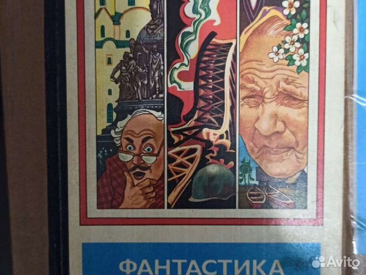 Фантастика