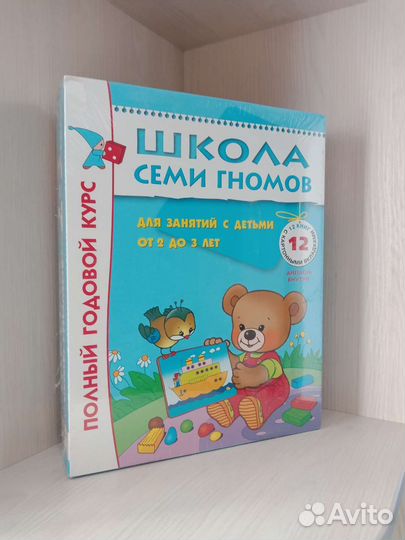 Школа Семи Гномов. Книги для детей 2-3 года