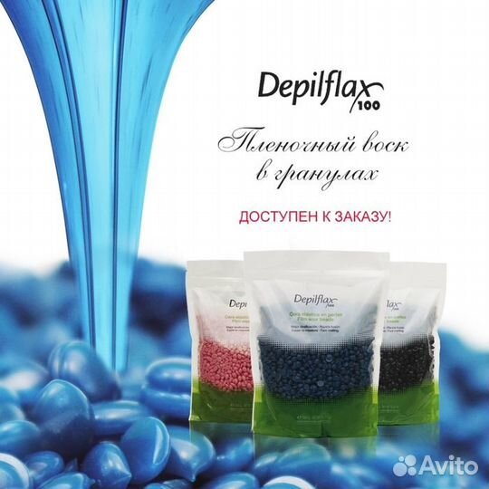 DepilFlax для депиляции есть все депилфлакс