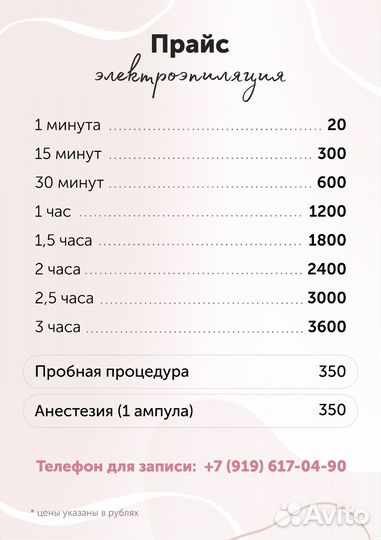 Электроэпиляция