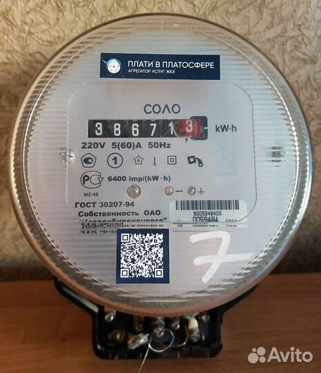 Электросчетчик бу