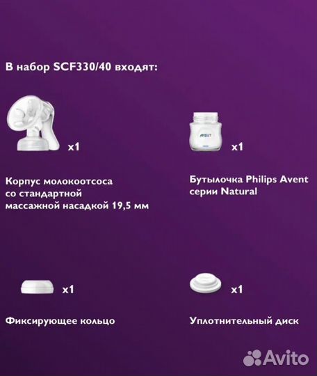 Молокоотсос avent ручной