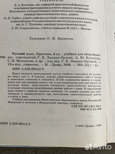 Учебники химия, обществознание, право, русский