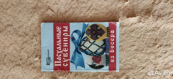 Книги по бисероплетению (несколько шт)