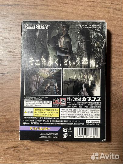 Biohazard Gamecube