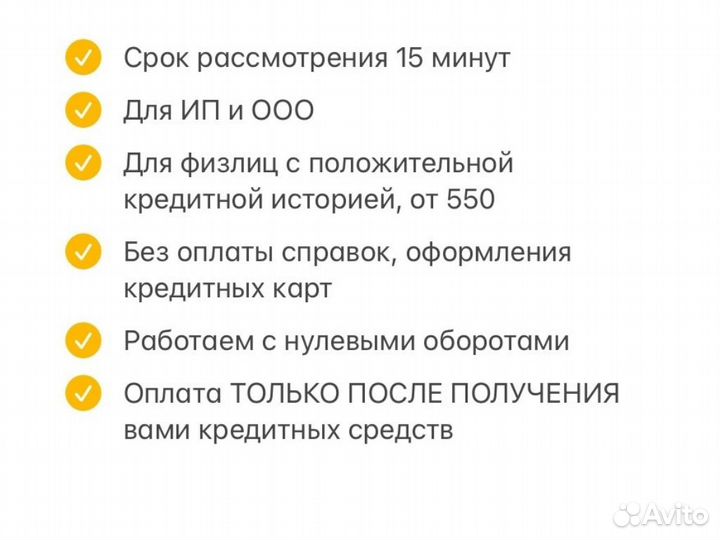 Помощь в получении кредита для ИП и ООО, физлица