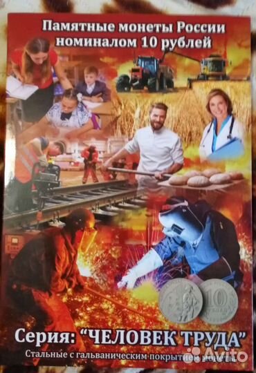 Человек труда 10