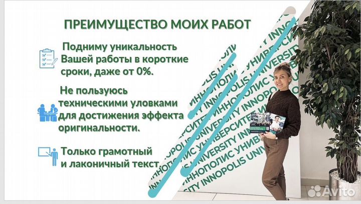 Повышение оригинальности текста