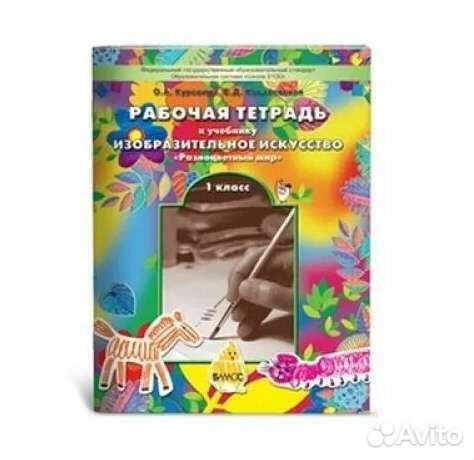 Рабочие тетради 