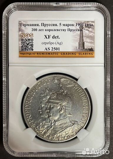 5 марок 1901 200 лет Династии в слабе