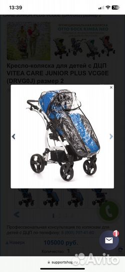 Кресло-коляска инвалидное для детей с дцп