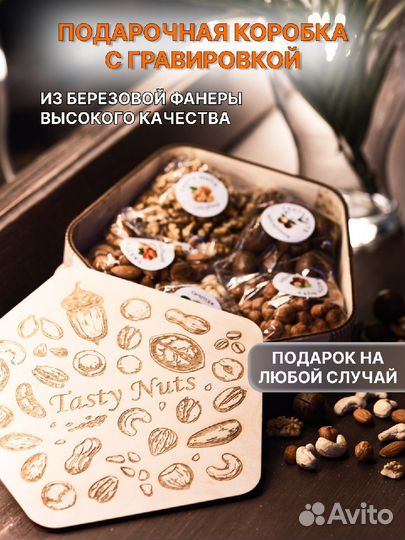 Подарочный набор орехов