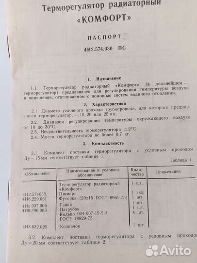 Терморегулятор для радиатора отопления Комфорт 20