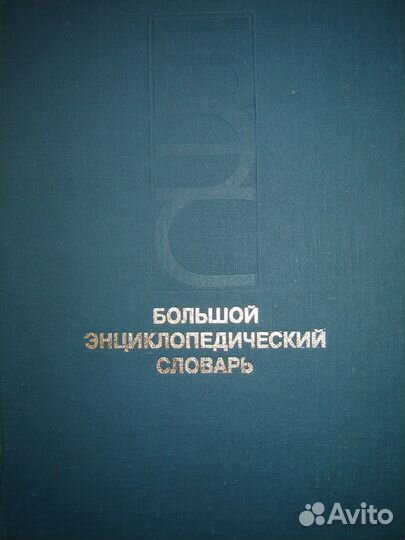 Словари, справочники, энциклопедии