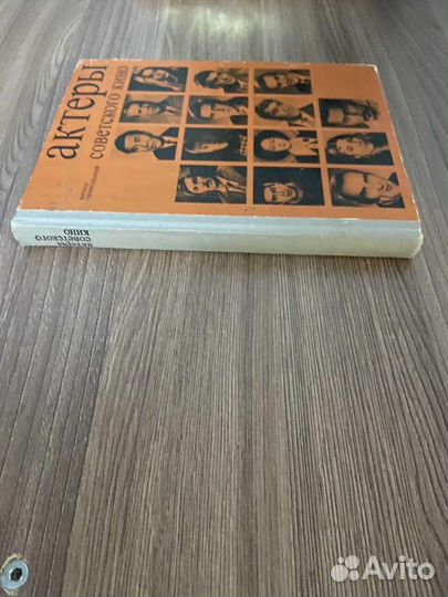 Актеры советского кино,выпуск 11