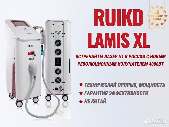 Диодный лазер Ruikd Lamis XL