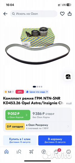 Комплект ремня грм NTN-SNR Opel Astra/Chevrolet