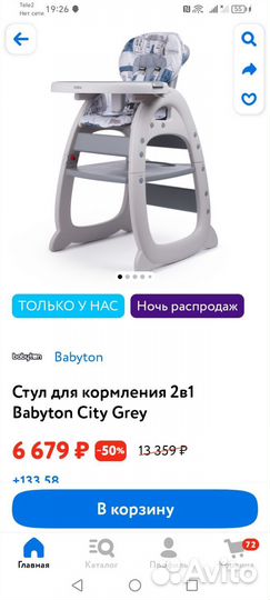 Стул для кормления