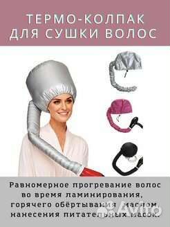 Сушка для волос