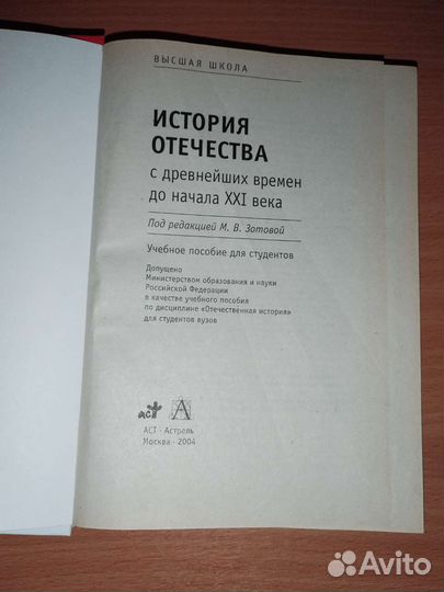 История отечества с древнейших времён до нач XXI в