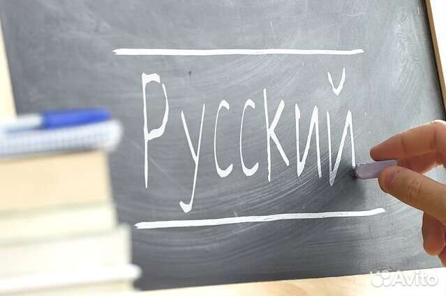 Репетитор по русскому языку/огэ