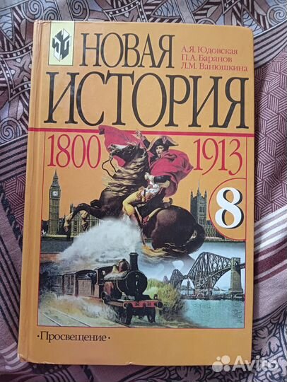Новая история 8 класс